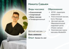 Массажист Никита Савьюк Минск