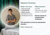 Массажист Никита Гусинец Минск