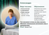 Массажист Александра Минск