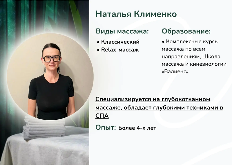 Массажист Наталья Минск