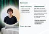 Массажист Евгений Минск