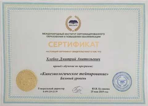 Кинезиологическое тейпирование
