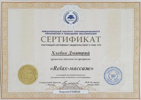 Relax-массаж