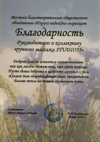 Благодарность