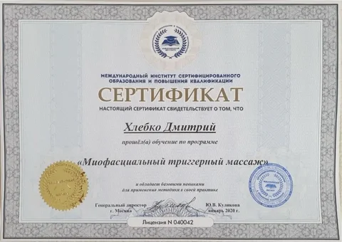 Миофасциальный триггерный массаж
